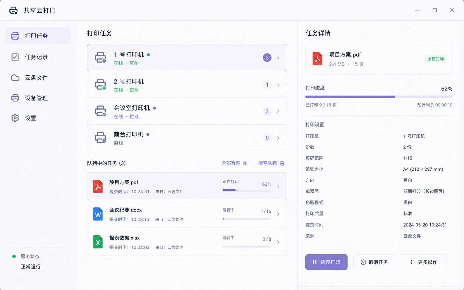 真实的 Windows 客户端任务、设备与打印进度界面